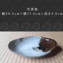 画像をギャラリービューアに読み込む, 唐津焼 朝鮮唐津平深皿 食器 うつわ 器 おしゃれ ギフト