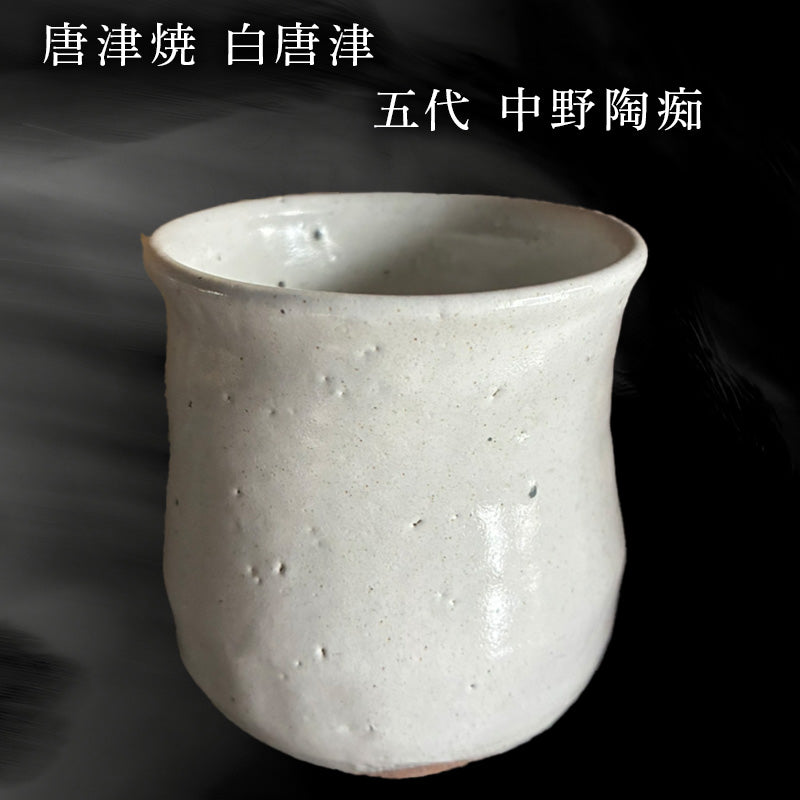 中野窯-唐津焼オフィシャルショップ – 【公式】唐津焼オフィシャルショップ