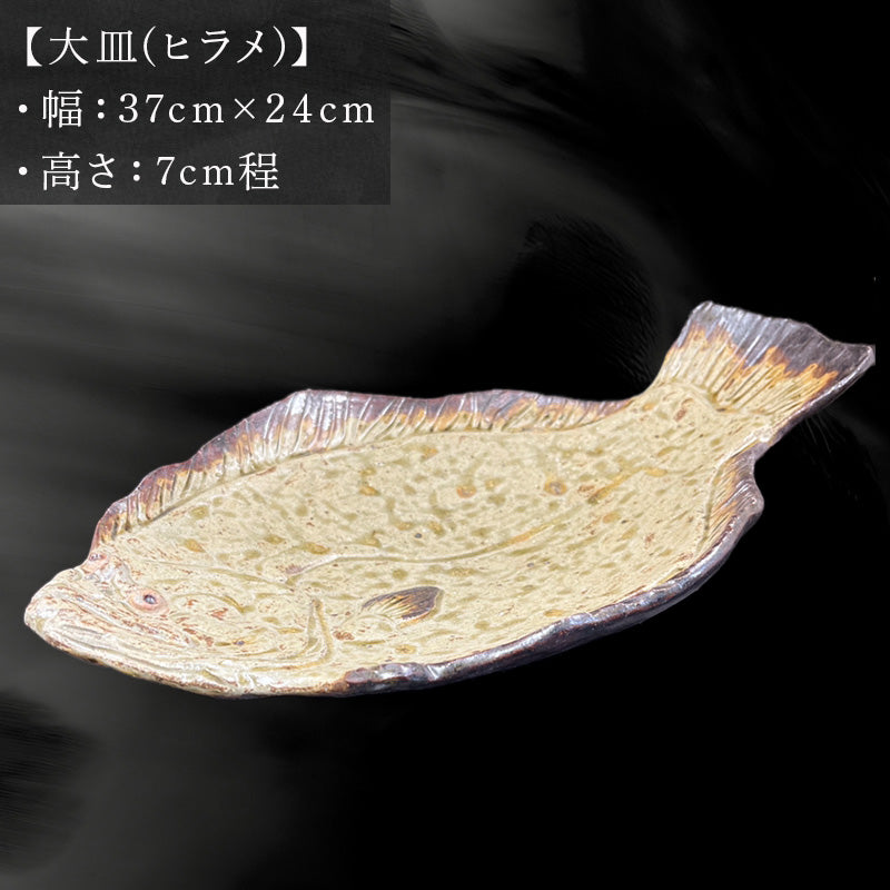 唐津焼 お魚 大皿シリーズ(ヒラメ) 料理 食器 – 【公式】唐津焼