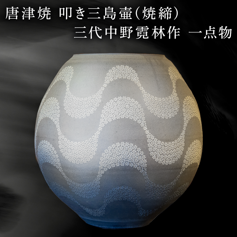 唐津　茄子置物 唐津焼 叩き三島壷(焼締) 三代中野霓林作 一点物 – 【公式】唐津焼