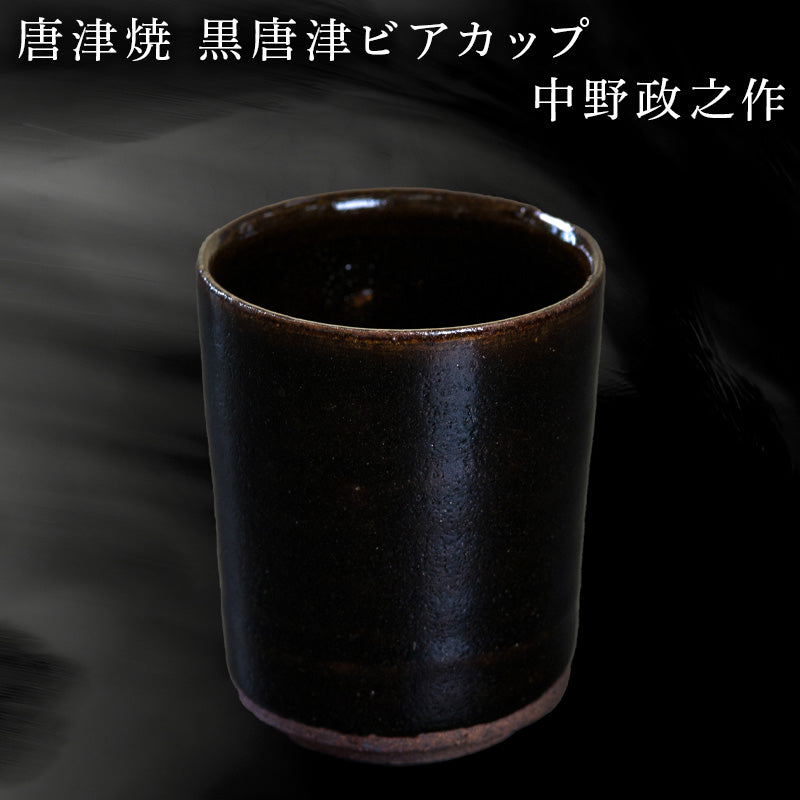 唐津焼 黒唐津ビアカップ 中野政之作 – 【公式】唐津焼オフィシャル