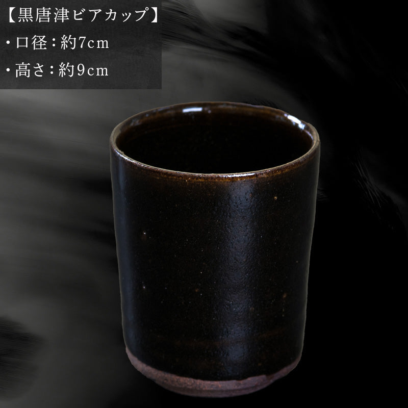 唐津焼 黒唐津ビアカップ 中野政之作 – 【公式】唐津焼