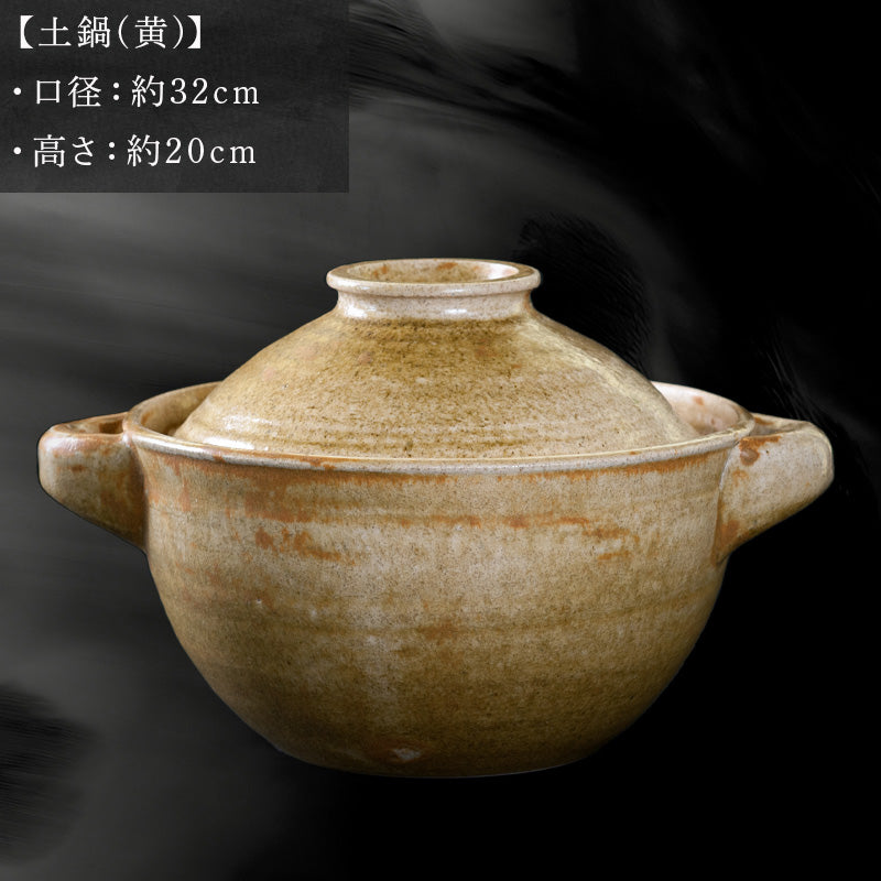 唐津焼 土鍋(黄) 中野政之作 – 【公式】唐津焼オフィシャルショップ