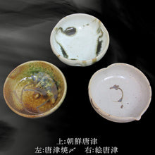 画像をギャラリービューアに読み込む, 唐津焼 向付セット(朝鮮唐津/絵唐津/織部唐津/唐津焼〆/カイラギ釉の5点) 器 陶器 食器 小皿 おしゃれ かわいい おもてなし ギフト
