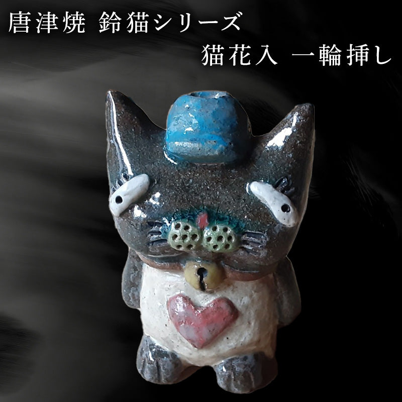 唐津焼 猫花入 花器 花瓶 ねこ ネコ 置物 お花 一輪挿し かわいい
