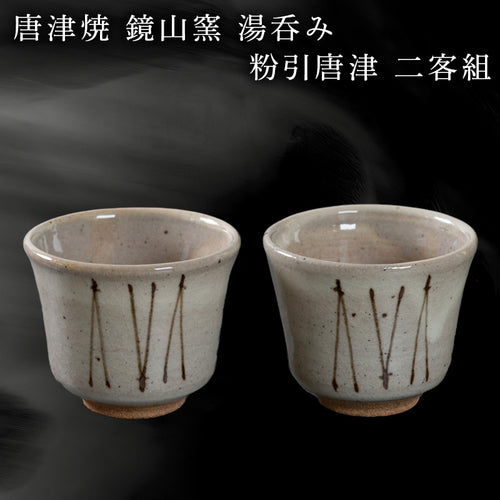 6. 唐津焼 茶陶唐津 窯元 鏡山窯 作家: 井上東也 茶色 中皿 盛り皿 器 