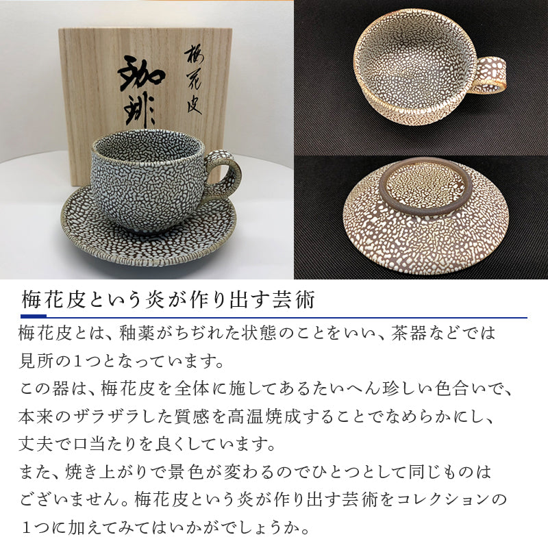 唐津焼 コーヒーカップ(木箱入) ギフト 珈琲 おしゃれ – 【公式